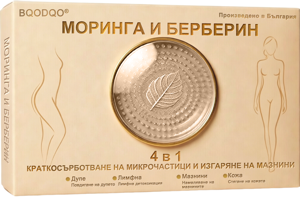 ✅ Само в официалния магазин -80% 🔥 BQODQO® 4-в-1 шорти – оформят, стягат и подпомагат изгарянето на мазнини 👌 С моринга и берберин | Видими резултати