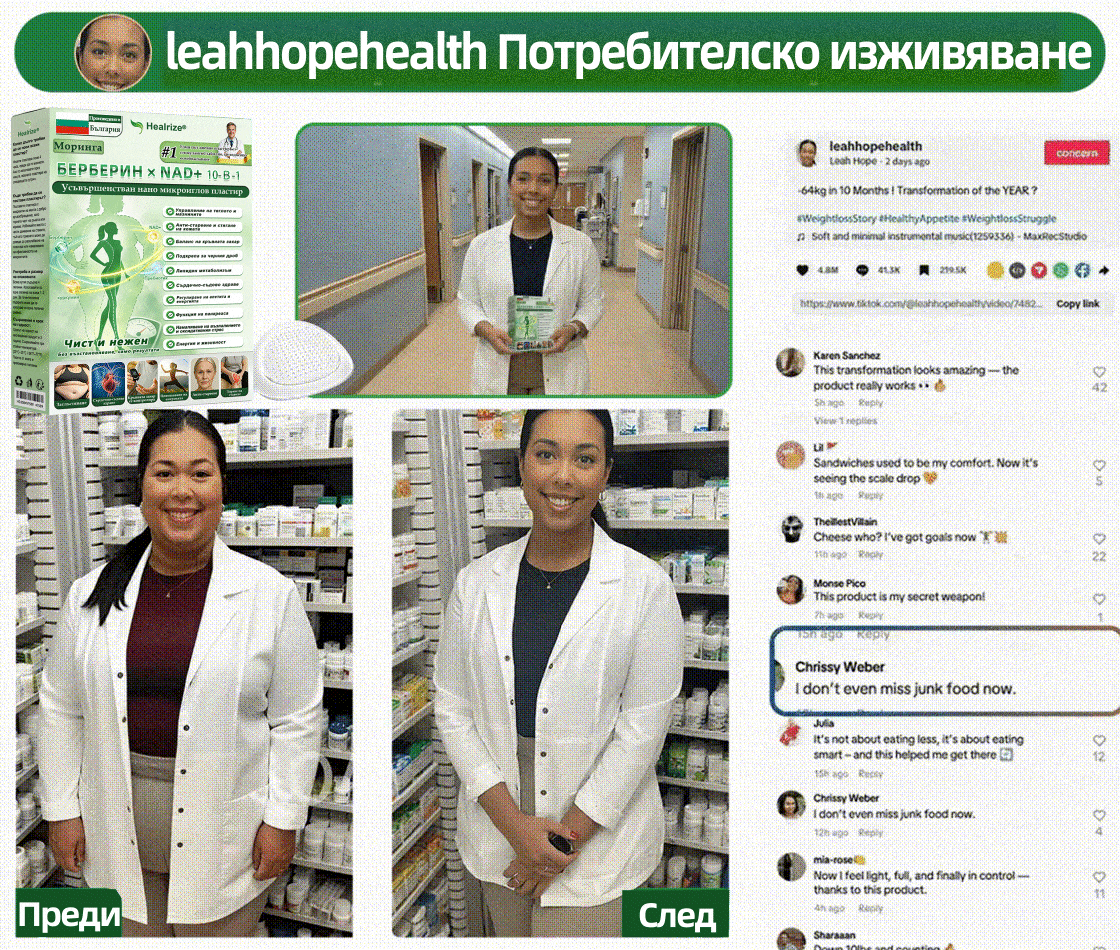 Плащане при доставка | 🤶𝑯𝒆𝒂𝒍𝒓𝒊𝒛𝒆® 𝑴𝒐𝒓𝒊𝒏𝒈𝒂 · 𝑩𝒆𝒓𝒃𝒆𝒓𝒊𝒏𝒆 × 𝑵𝑨𝑫+ 10-в-1 Усъвършенстван𝒂 нано микр𝒐иглена лепенка🌱(Само веднъж на ден, видими промени за 7 дни) 🛒 При затлъстяване, отпусната кожа, диабет, сънна апнея, ставни проблеми и още