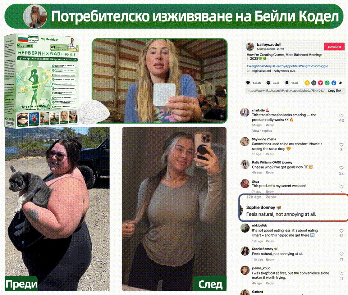 Плащане при доставка | 🤶𝑯𝒆𝒂𝒍𝒓𝒊𝒛𝒆® 𝑴𝒐𝒓𝒊𝒏𝒈𝒂 · 𝑩𝒆𝒓𝒃𝒆𝒓𝒊𝒏𝒆 × 𝑵𝑨𝑫+ 10-в-1 Усъвършенстван𝒂 нано микр𝒐иглена лепенка🌱(Само веднъж на ден, видими промени за 7 дни) 🛒 При затлъстяване, отпусната кожа, диабет, сънна апнея, ставни проблеми и още