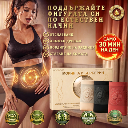 ✅ Само в официалния магазин -80% 🔥 BQODQO® 4-в-1 шорти – оформят, стягат и подпомагат изгарянето на мазнини 👌 С моринга и берберин | Видими резултати