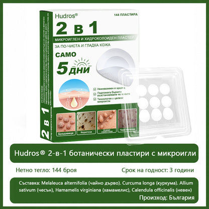𝐇𝐮𝐝𝐫𝐨𝐬® 📌 𝟐-в-𝟏 хидроколоидни пластири с микроигли | Специално създадени за премахване на изпъкнали бенки, акне, плоски брадавици и кожни образувания | Опаковка от 𝟏𝟒𝟒 броя🌾🌾