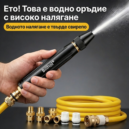 💥 ПОСЛЕДЕН ШАНС: Най-ниска цена за всички времена! │ 𝐁𝐢𝐥𝐥𝐡𝐨𝐥® 🚪 Пистолет за високо налягане – Максимална мощност за автомобили и градини