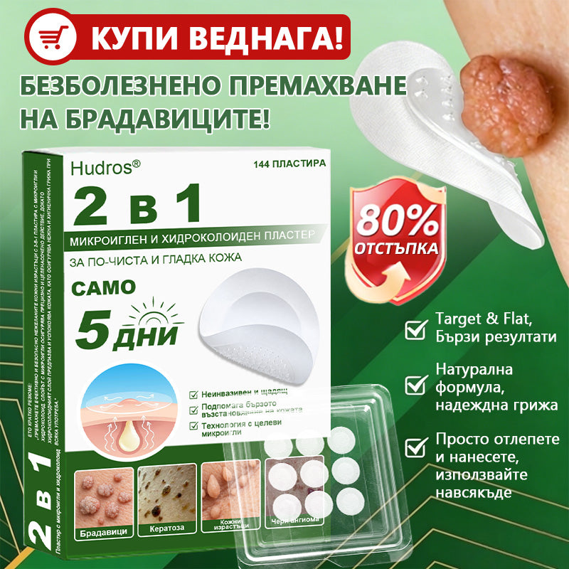 𝐇𝐮𝐝𝐫𝐨𝐬® 📌 𝟐-в-𝟏 хидроколоидни пластири с микроигли | Специално създадени за премахване на изпъкнали бенки, акне, плоски брадавици и кожни образувания | Опаковка от 𝟏𝟒𝟒 броя🌾🌾