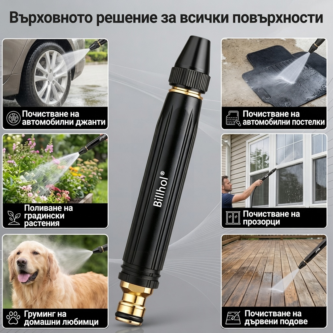 💥 ПОСЛЕДЕН ШАНС: Най-ниска цена за всички времена! │ 𝐁𝐢𝐥𝐥𝐡𝐨𝐥® 🚪 Пистолет за високо налягане – Максимална мощност за автомобили и градини