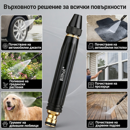 💥 ПОСЛЕДЕН ШАНС: Най-ниска цена за всички времена! │ 𝐁𝐢𝐥𝐥𝐡𝐨𝐥® 🚪 Пистолет за високо налягане – Максимална мощност за автомобили и градини