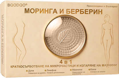 ✅ Само в официалния магазин -80% 🔥 BQODQO® 4-в-1 шорти – оформят, стягат и подпомагат изгарянето на мазнини 👌 С моринга и берберин | Видими резултати